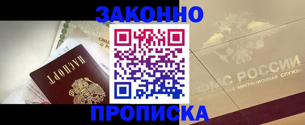 временная регистрация купить в Ульяновске